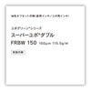 スーパーユポダブル_150