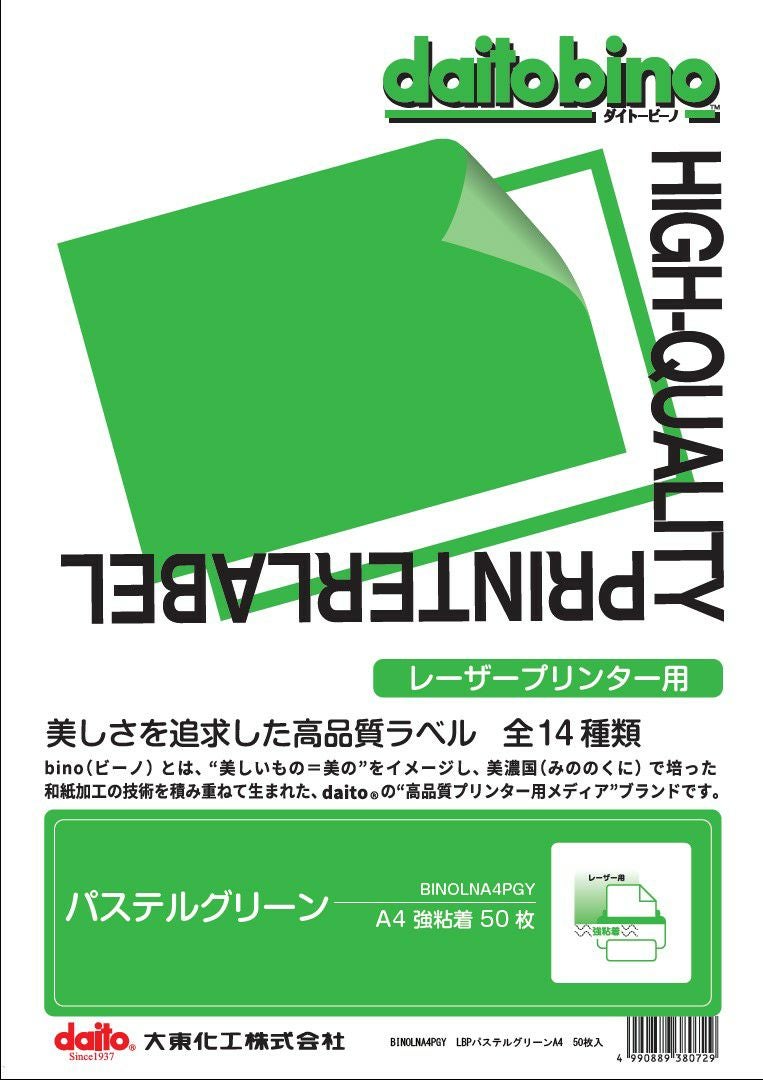 daitobino レーザー用ラベル パステルグリーン A4 50枚 BINOLNA4PGY