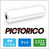 ピクトリコ グラフィックアーツ 透明フィルム マット 135um 1321mm×20M 1本 TPM100