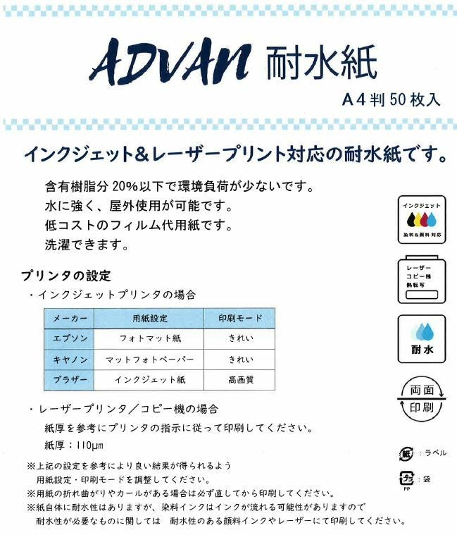 和紙のイシカワ耐水紙撥水紙