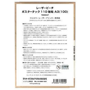 レーザーピーチポスタータック