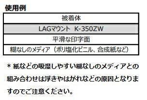 LAGマウント上質紙マウント用両面粘着シート