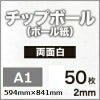 チップボール紙_厚紙