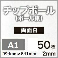 チップボール紙_厚紙