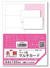 マイクロミシン目入りマルチカード名刺用紙