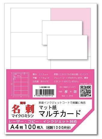 マイクロミシン目入りマルチカード名刺用紙