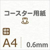 d コースター 100枚 コースター用紙 「ホワイト」 0.6mm A4サイズ：100枚 【通販|ペーパー
