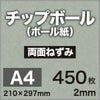 厚紙チップボール紙