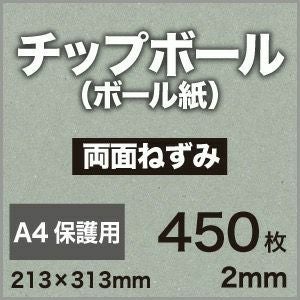 厚紙チップボール紙