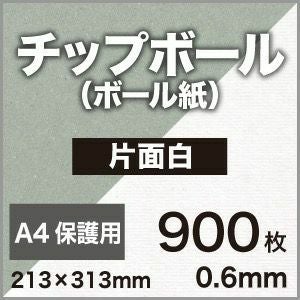 厚紙チップボール紙