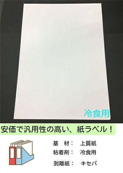 上質紙 冷食用 キセパ A4(210×297mm) ＜55＞ 5,000枚