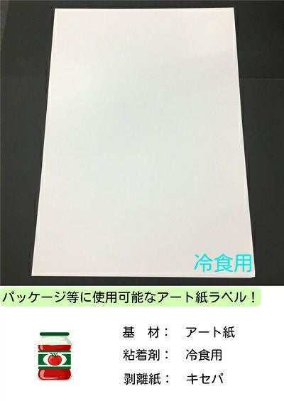 アート紙 冷食用 キセパ A4(210×297mm) ＜73＞ 5,000枚