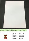 アート紙 普通糊 キセパ A3(297×420mm) ＜73＞ 5,000枚