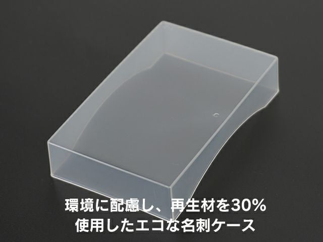 透明名刺ケースJM-1075