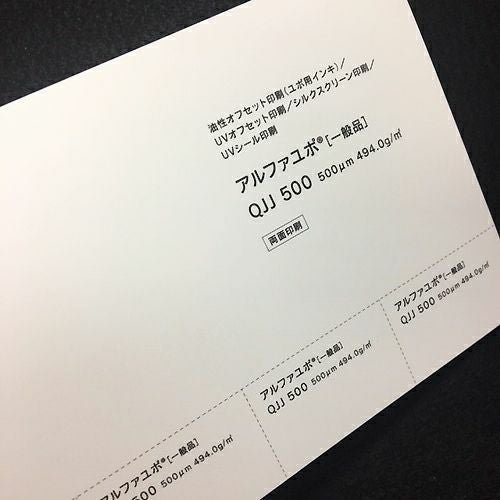 QJJ500厚手ユポ紙アルファYUPO