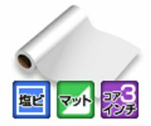 車両ラッピング用キャスト塩ビ ラミネートフィルム マット 50um 1371mm