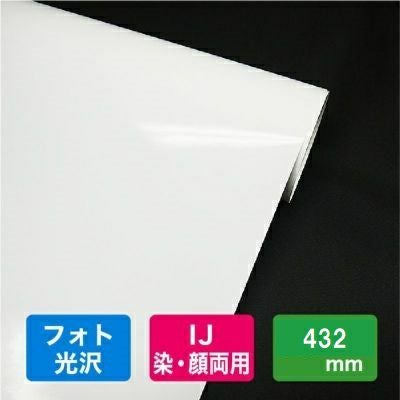 写真画質インクジェット用フォト光沢紙用紙