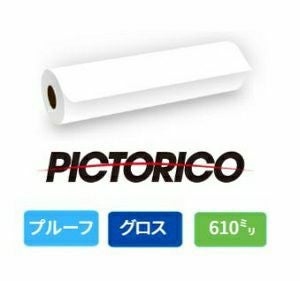 ピクトリコプルーフ グロスDCP7