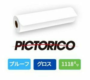 ピクトリコプルーフ グロスDCP7