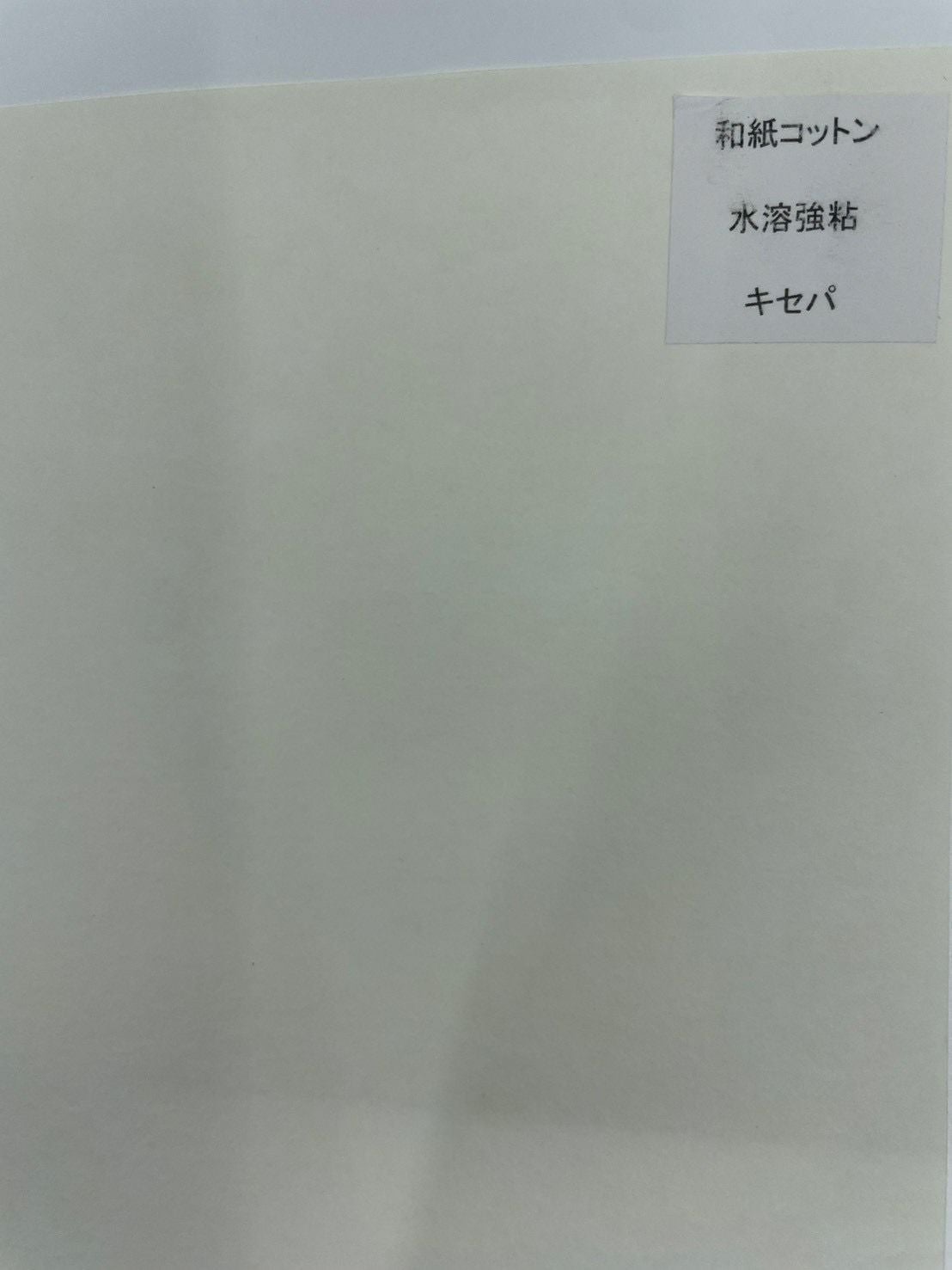 和紙ラベル和紙コットン