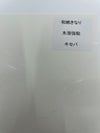 和紙ラベル用紙 和紙きなり