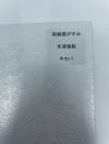 和紙銀がすみ　水溶強粘　キセパ (210×297ｍｍ）1700枚