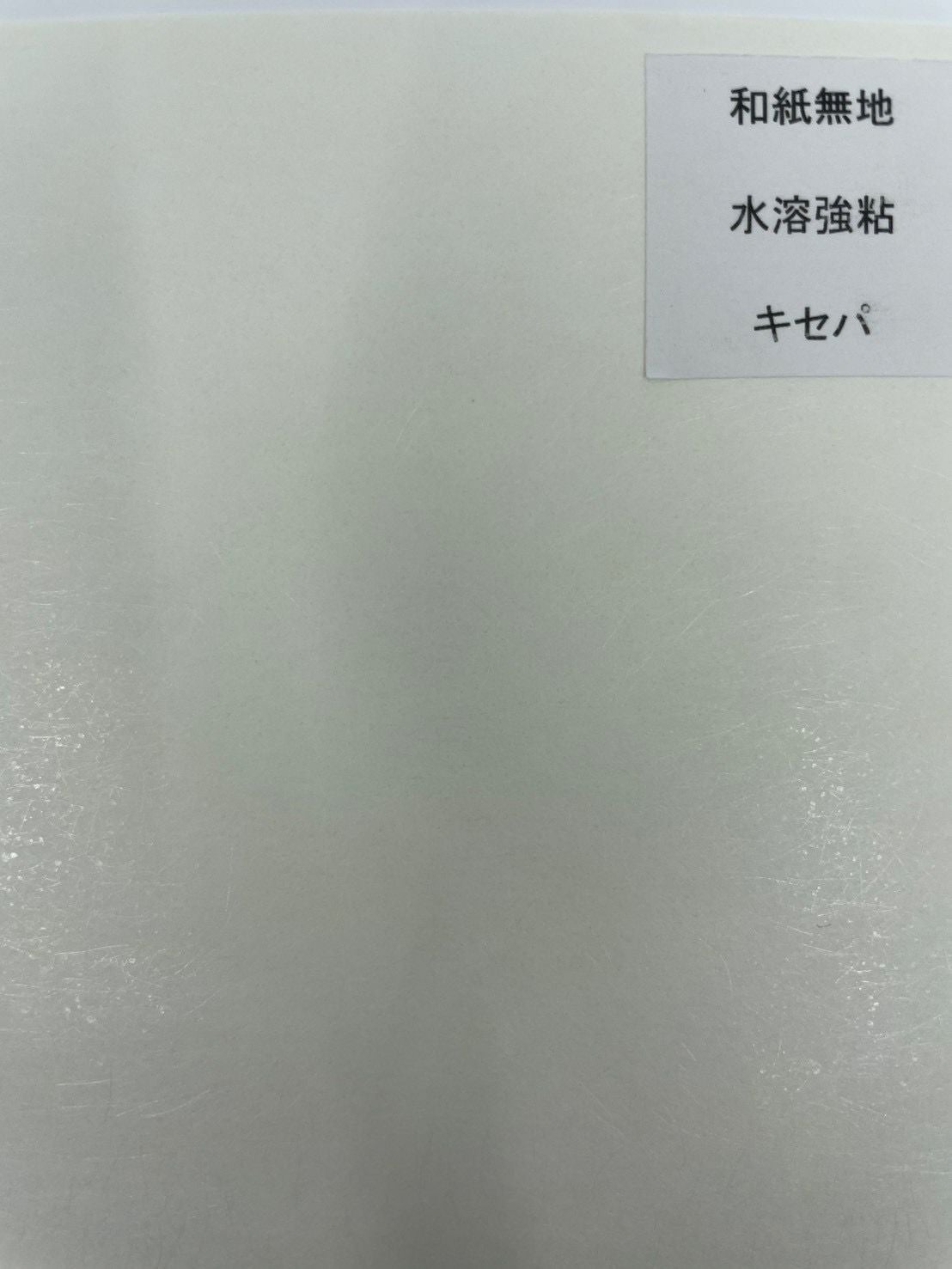 和紙白　水溶強粘　キセパ A4 (210×297ｍｍ）1700枚
