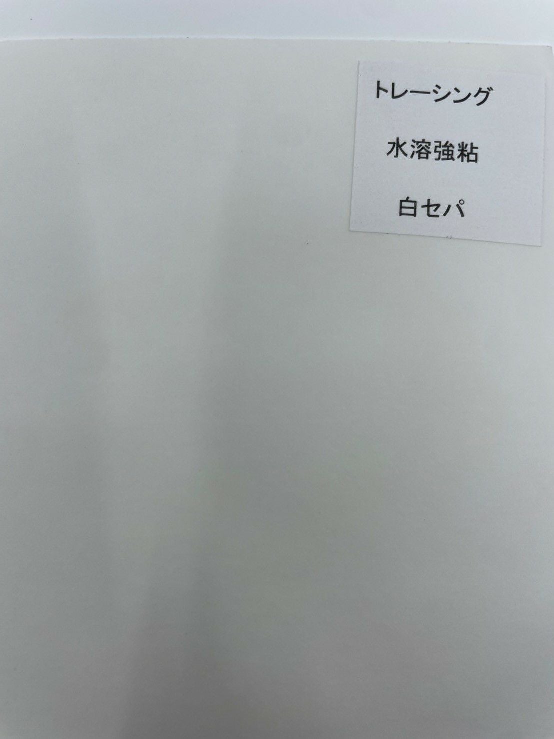 和紙ラベル用紙 トレーシング