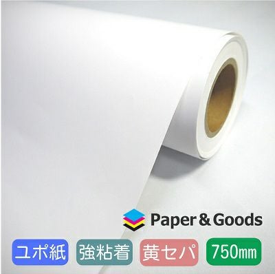 ユポラベルロール 強粘着 黄セパ 750mm×50M 2本 【通販|ペーパーアンド