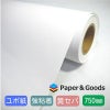 ユポラベル強粘着