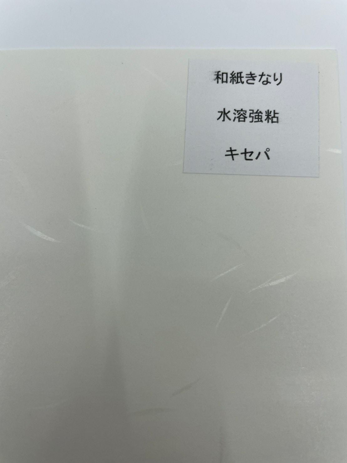 和紙ラベル用紙 和紙きなり