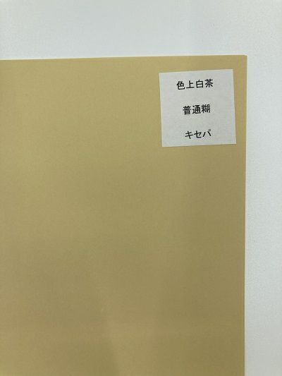 白茶　ラベル　色上質　Ａ４