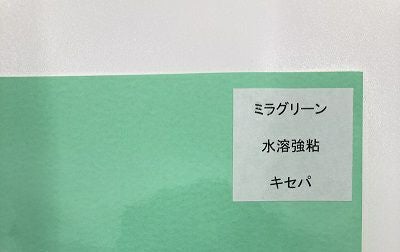 緑色光沢ラベル用紙エメラルドグリーン