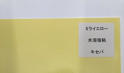 黄色光沢ラベル用紙ライトイエロークリーム