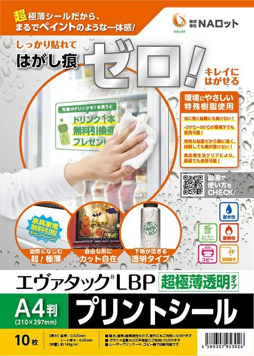 耐水耐熱フィルムラベル