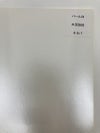 パール紙ホワイト　　水溶強粘　キセパ　A4（210×297㎜）100枚