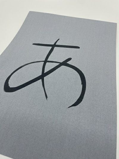 水筆用紙（黒）240㎜×335㎜　200枚／包