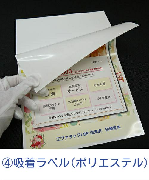 長尺　エヴァタック