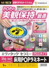 エヴァタックセラミー　グロス　床用POPラミネート