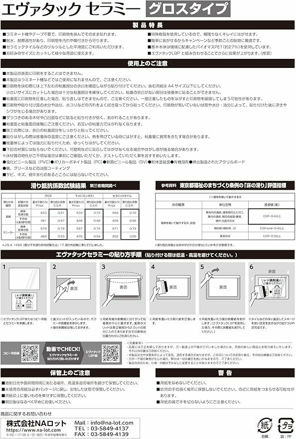 エヴァタックセラミー　グロス　床用POPラミネート