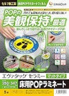 フロア用ステッカーラミネートPOPエヴァタックセラミー　マットタイプ