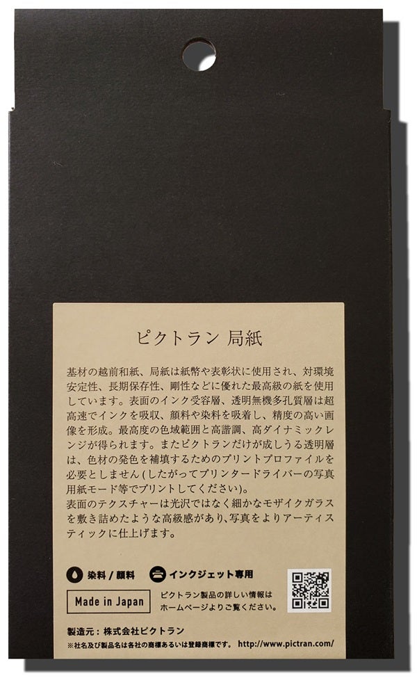 インクジェット用フォトアート紙ピクトラン商品画像