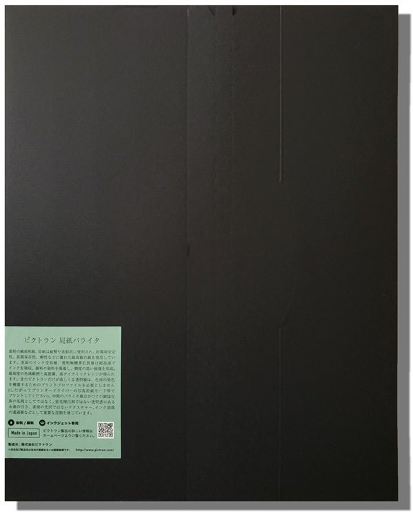 インクジェット用フォトアート写真用紙ピクトランバライタ商品画像