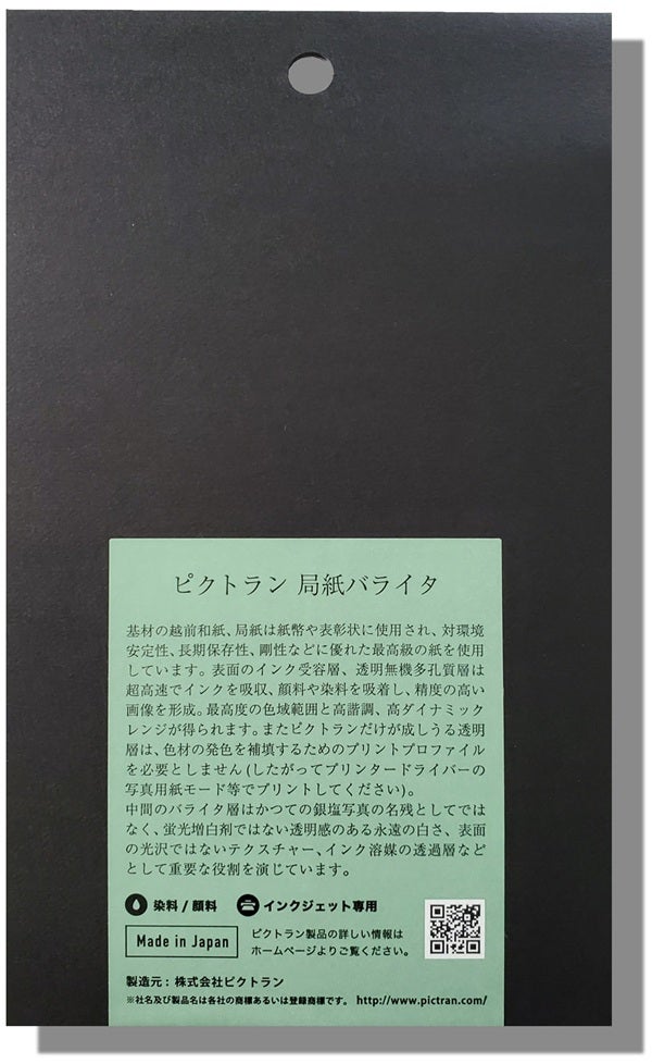 インクジェット用フォトアート写真用紙ピクトランバライタ商品画像