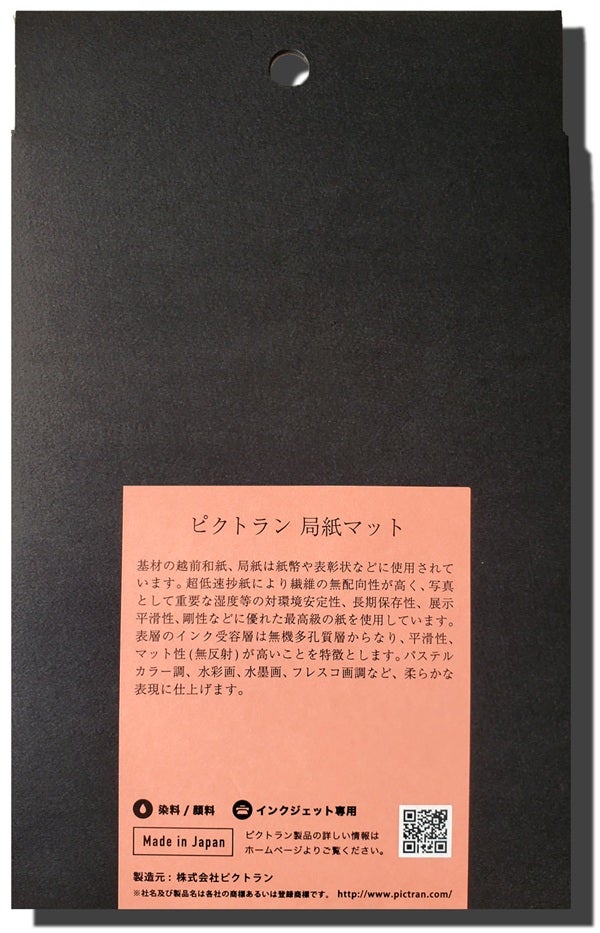 インクジェット用フォトアート写真用紙ピクトランマット調商品画像