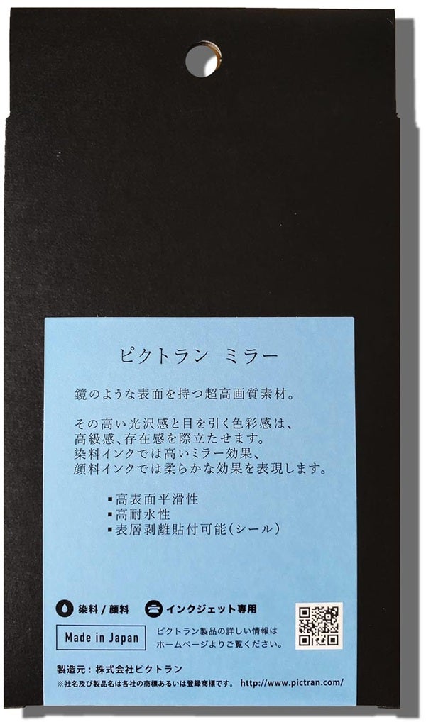 インクジェット用フォトアート写真用紙ピクトラン鏡面ミラー調商品画像
