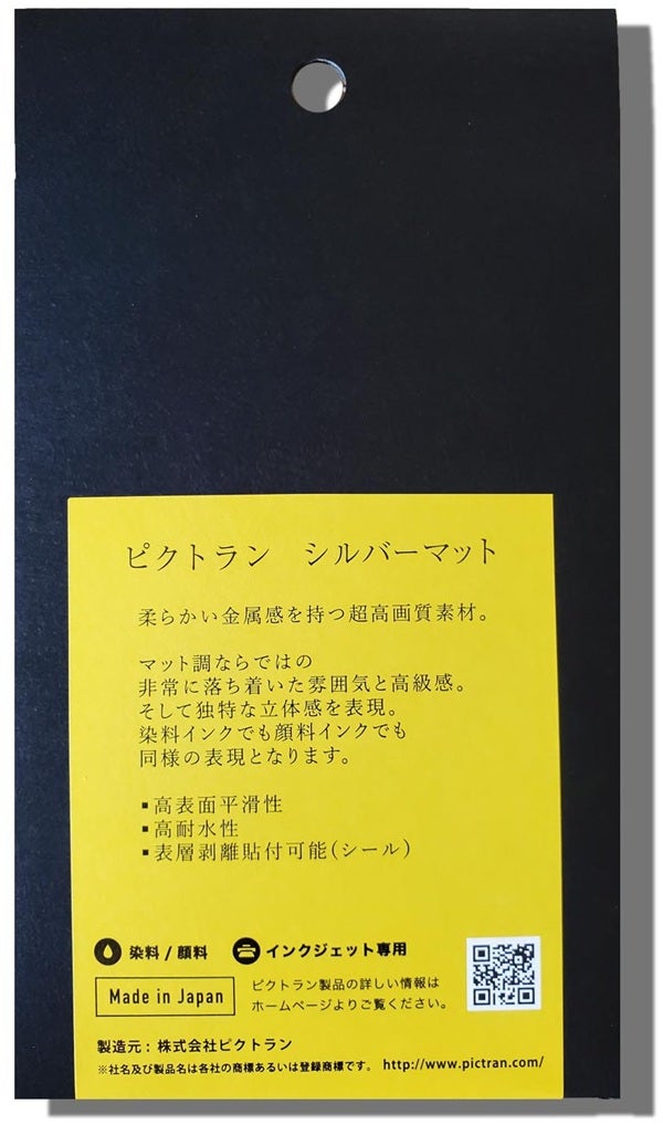 インクジェット用フォトアート写真用紙ピクトランシルバーマット商品画像
