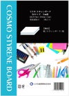 紙貼りスチレンボード白B4サイズ