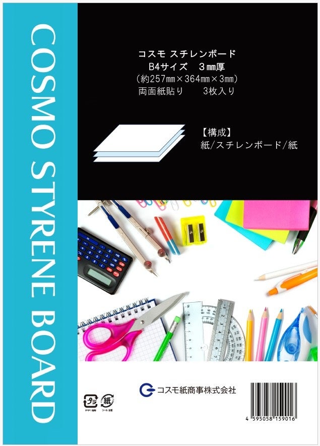 紙貼りスチレンボード白B4サイズ