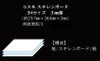 紙貼りスチレンボード白B4サイズ